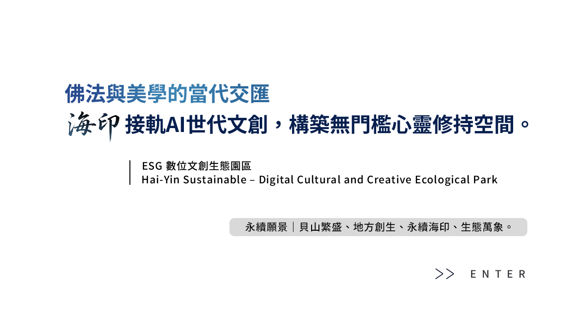 佛法與美學的當代交匯