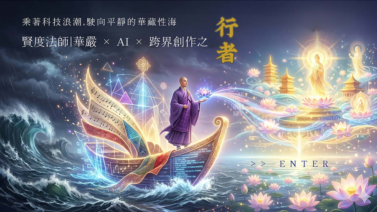 華嚴海印文藝節