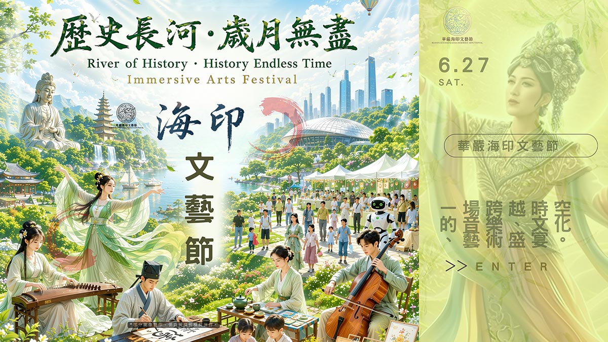 海印文創園區永續願景 -員山繁盛、地⽅創⽣、永續海印、⽣態萬象 Welcome to  Hai-Yin Oceansealsama                      Sus tainable – Digital Cultural and Creative Ecolo gical Park